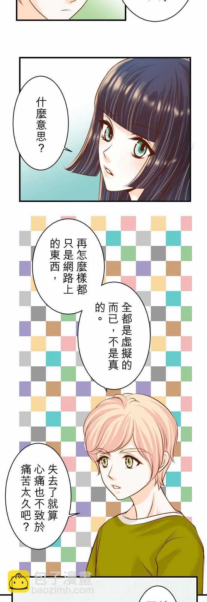 🍻复仇要冷冷端上 第三章狼群44 取舍 第5页