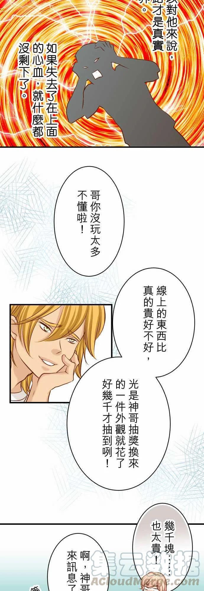 🍻复仇要冷冷端上 第三章狼群44 取舍 第7页