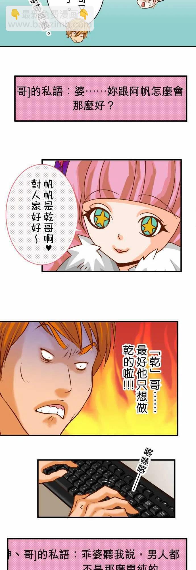 🍻复仇要冷冷端上 第三章狼群44 取舍 第8页
