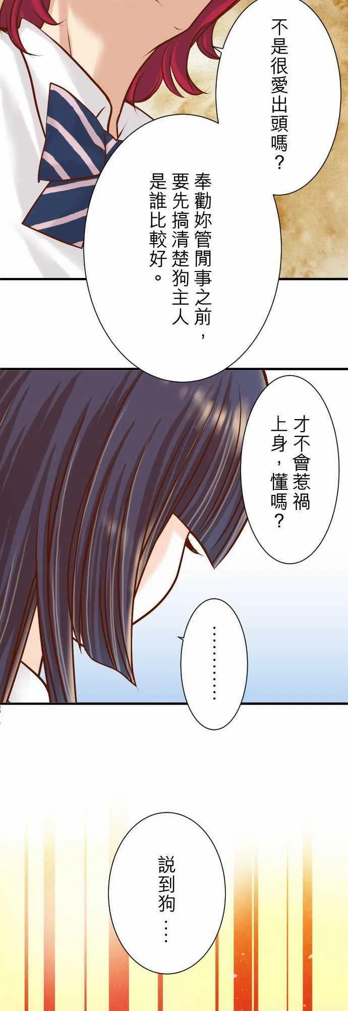 🍻复仇要冷冷端上 第三章狼群46 微笑 第12页