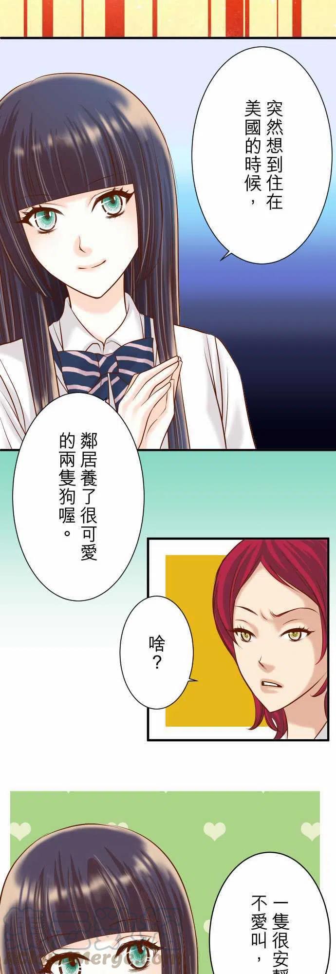 🍻复仇要冷冷端上 第三章狼群46 微笑 第13页