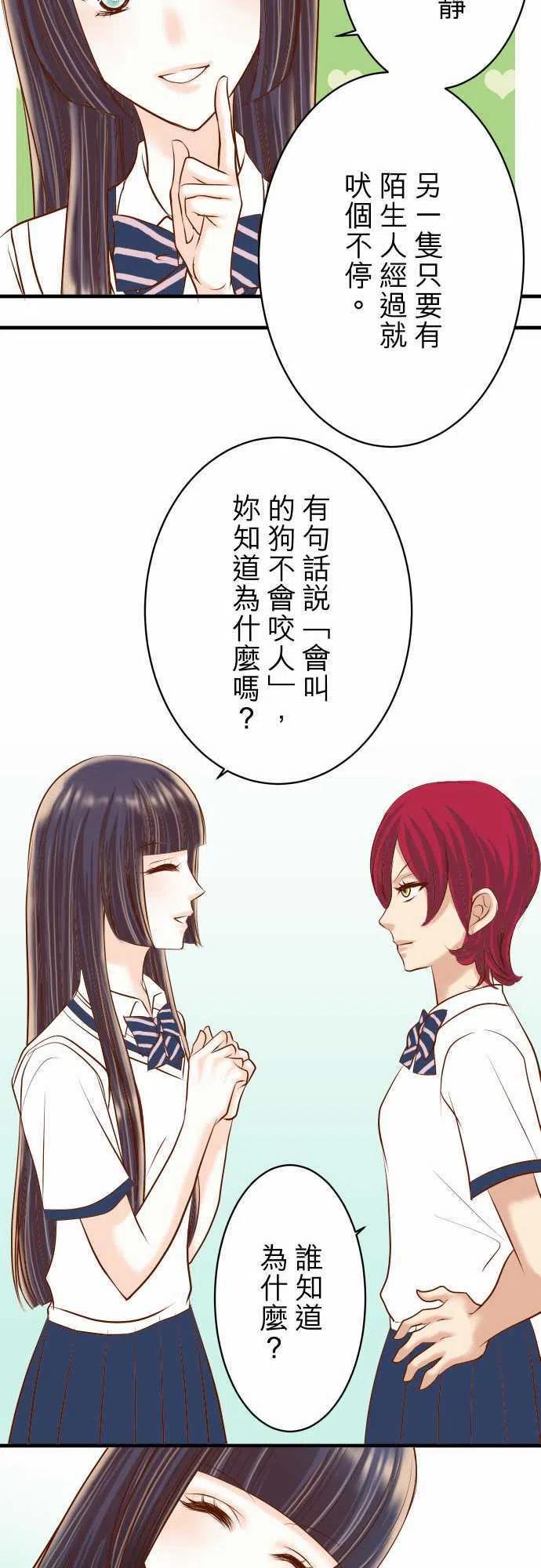 🍻复仇要冷冷端上 第三章狼群46 微笑 第14页
