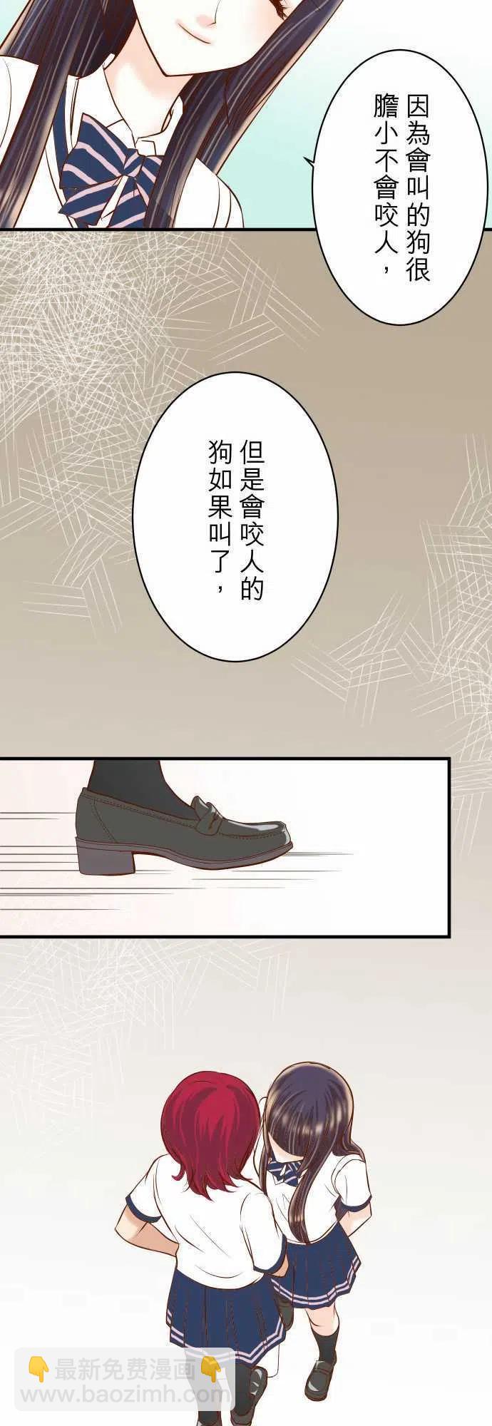 🍻复仇要冷冷端上 第三章狼群46 微笑 第15页