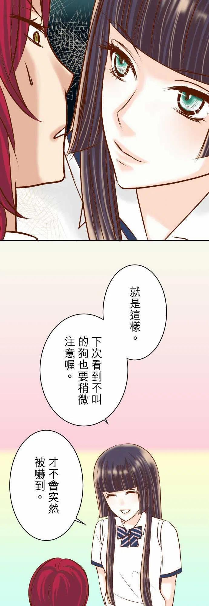 🍻复仇要冷冷端上 第三章狼群46 微笑 第17页
