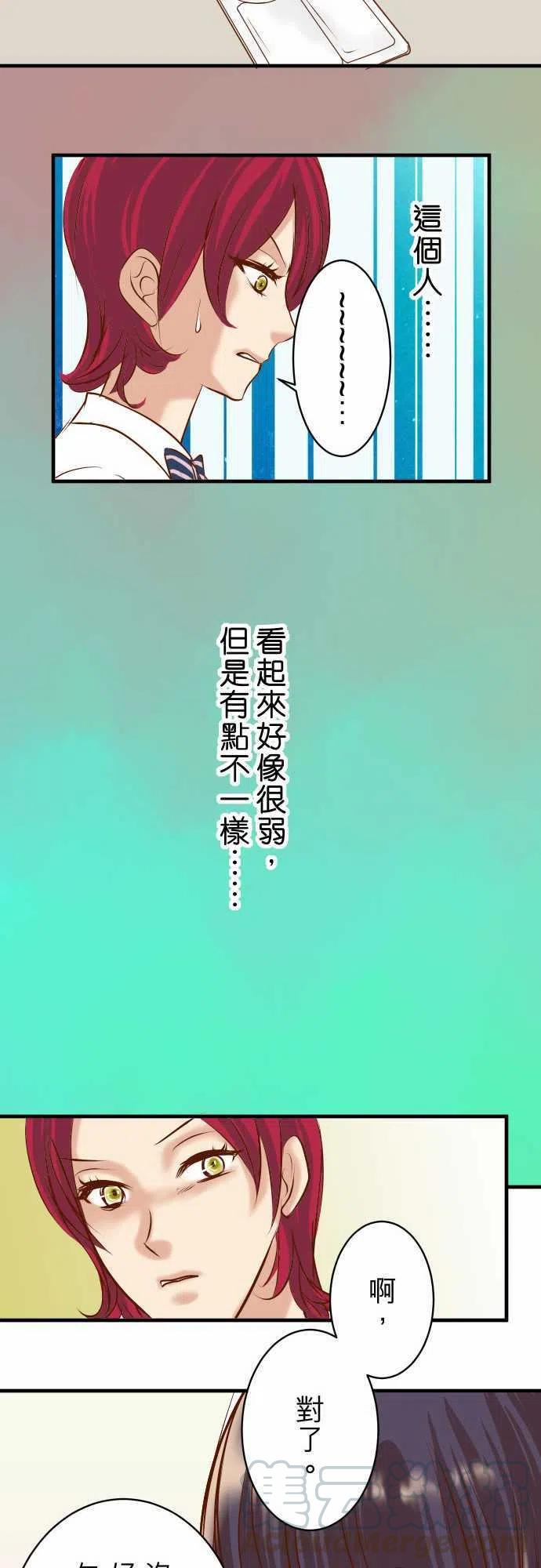 🍻复仇要冷冷端上 第三章狼群46 微笑 第19页