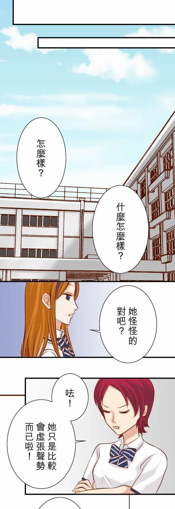 🍻复仇要冷冷端上 第三章狼群46 微笑 第21页