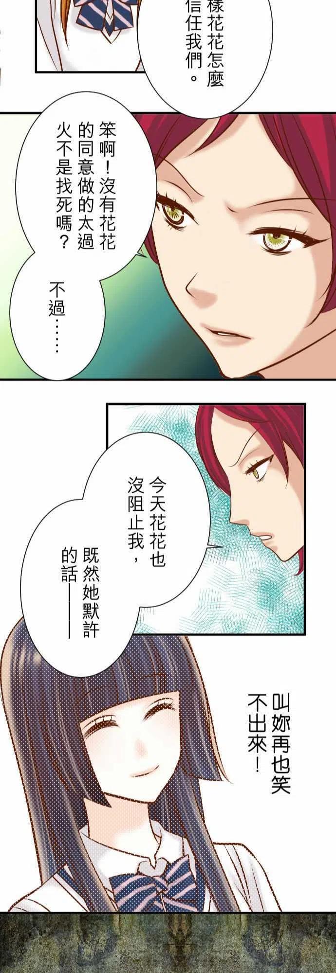 🍻复仇要冷冷端上 第三章狼群46 微笑 第23页