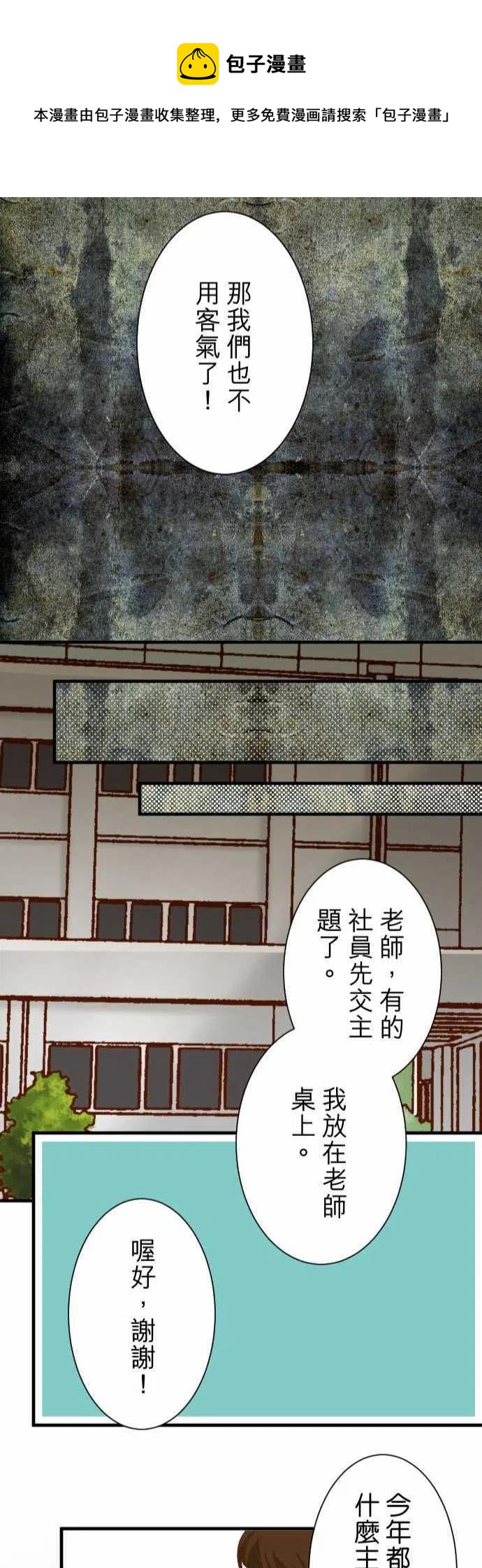 🍻复仇要冷冷端上 第三章狼群46 微笑 第24页