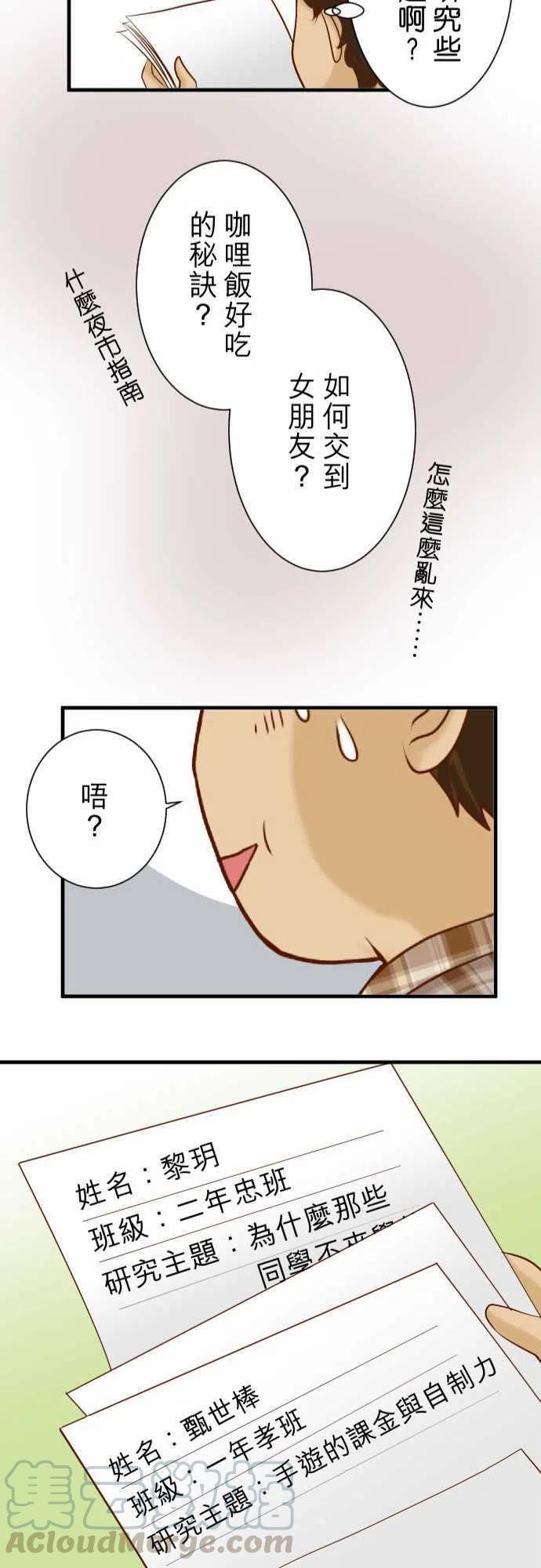🍻复仇要冷冷端上 第三章狼群46 微笑 第25页