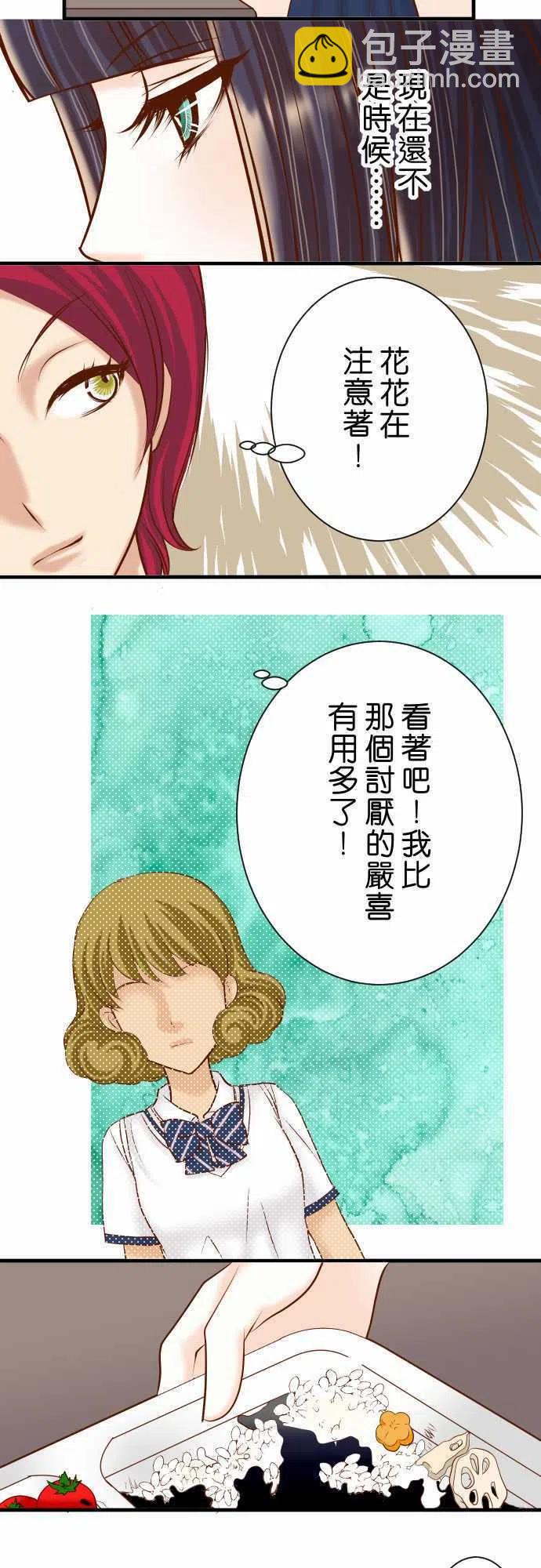 🍻复仇要冷冷端上 第三章狼群46 微笑 第3页
