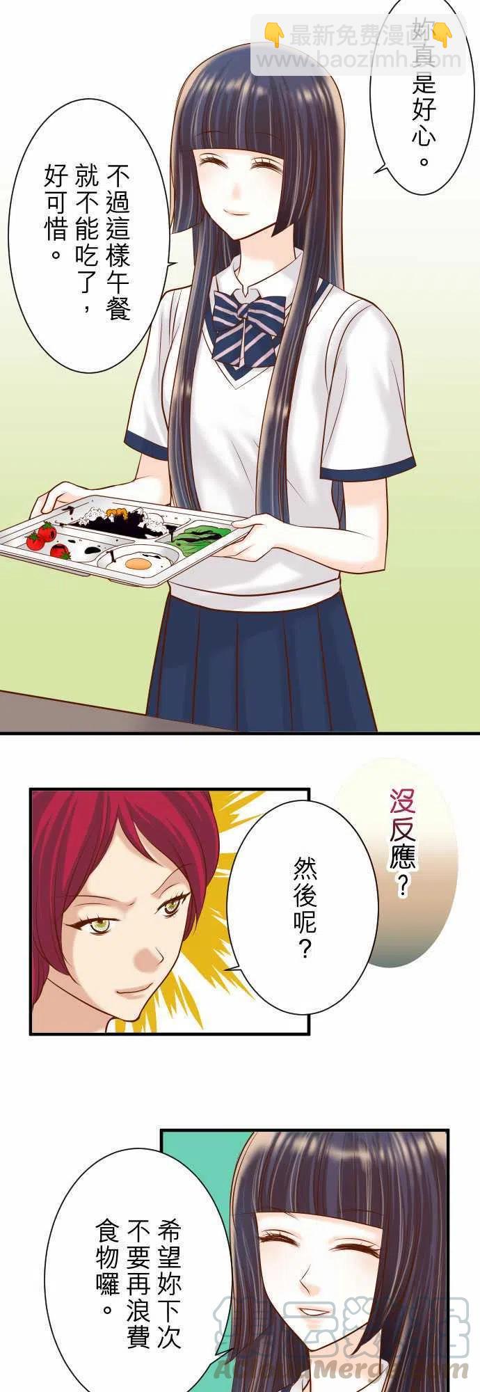 🍻复仇要冷冷端上 第三章狼群46 微笑 第4页