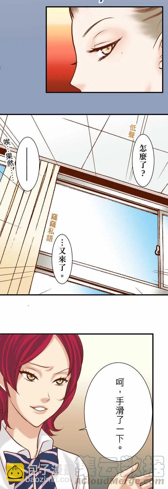 🍻复仇要冷冷端上 第三章狼群46 微笑 第7页