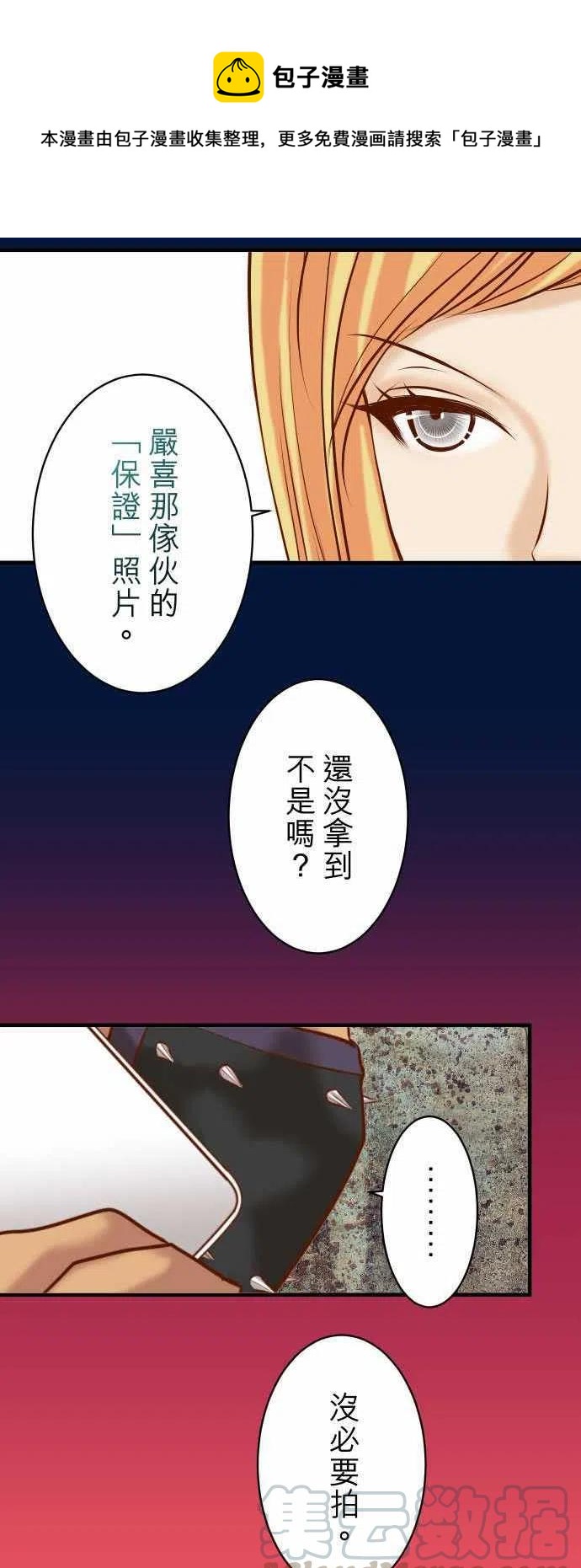 🍻复仇要冷冷端上 第三章狼群48 以為 第1页