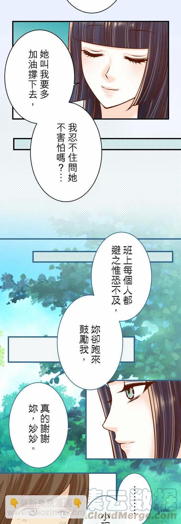 🍻复仇要冷冷端上 第三章狼群48 以為 第10页
