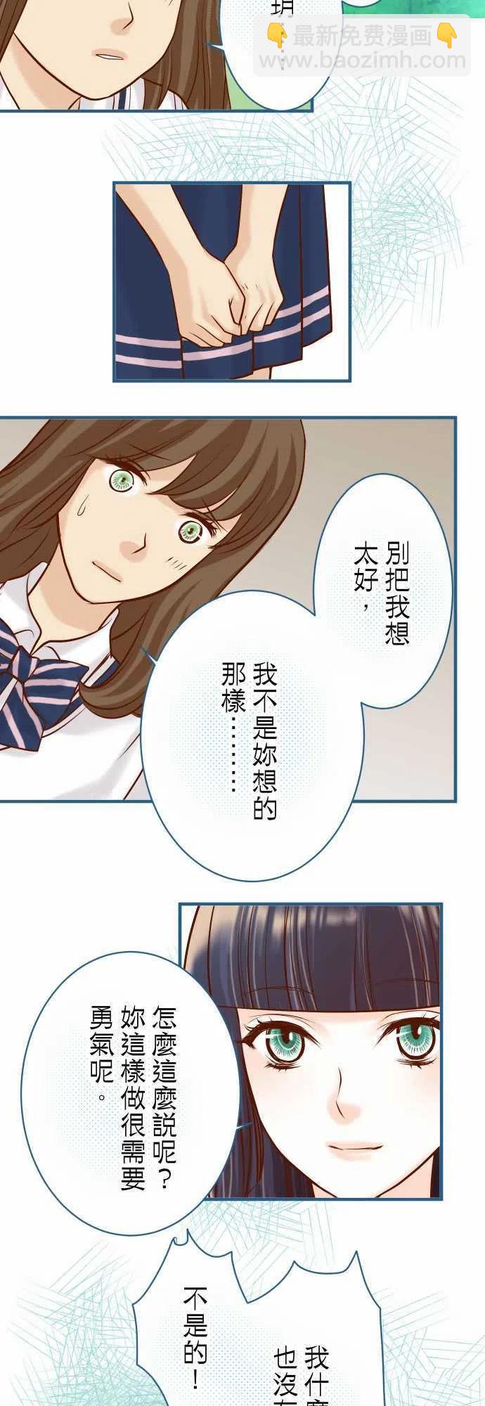 🍻复仇要冷冷端上 第三章狼群48 以為 第11页