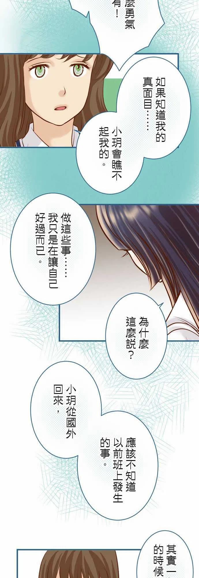 🍻复仇要冷冷端上 第三章狼群48 以為 第12页