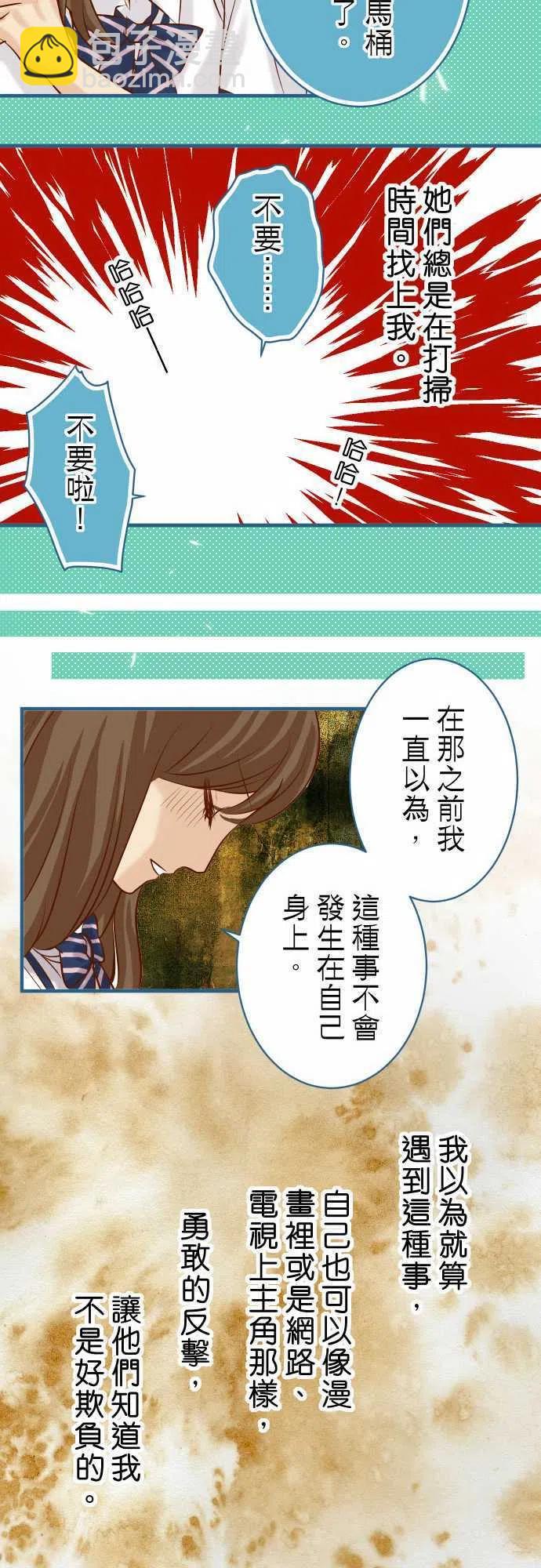 🍻复仇要冷冷端上 第三章狼群48 以為 第14页