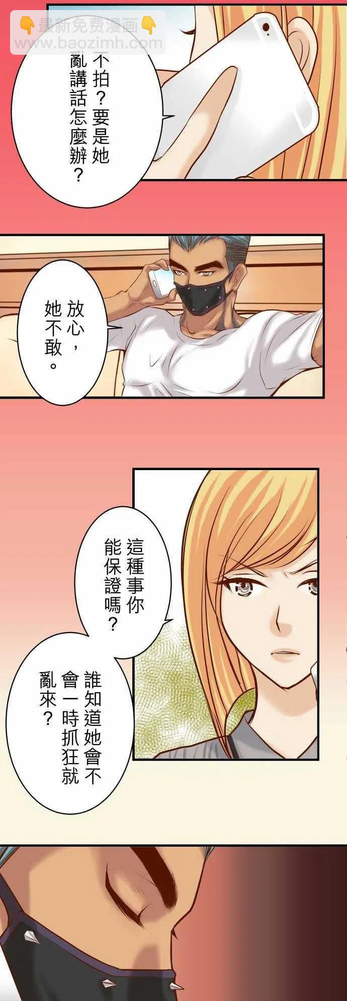🍻复仇要冷冷端上 第三章狼群48 以為 第2页