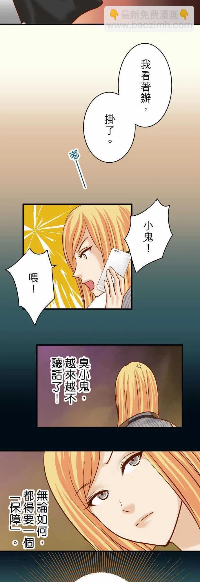 🍻复仇要冷冷端上 第三章狼群48 以為 第3页