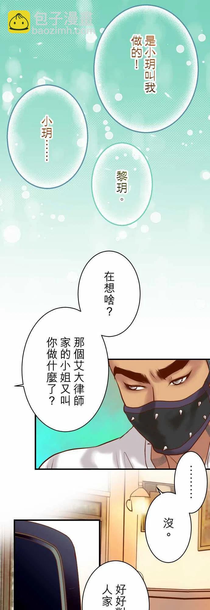 🍻复仇要冷冷端上 第三章狼群48 以為 第5页