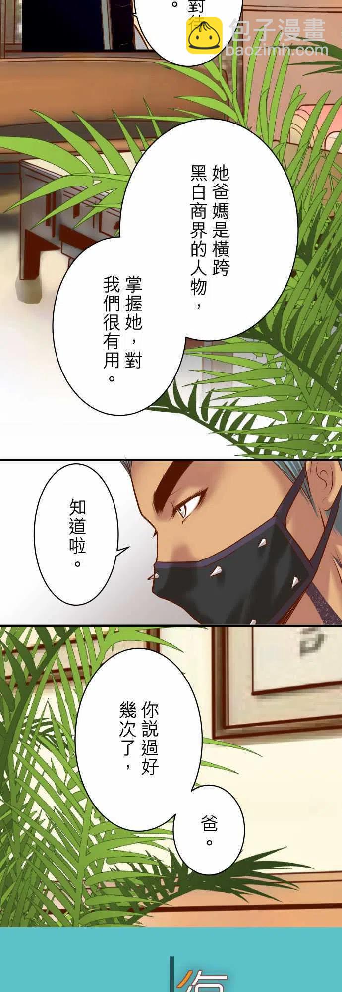 🍻复仇要冷冷端上 第三章狼群48 以為 第6页