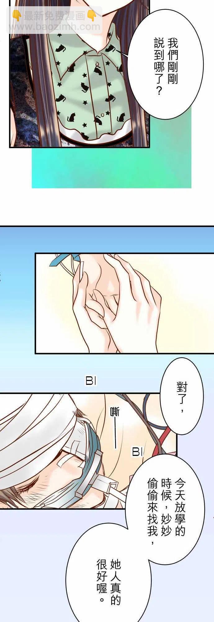 🍻复仇要冷冷端上 第三章狼群48 以為 第9页
