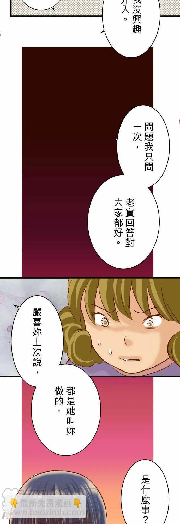 🍻复仇要冷冷端上 第三章狼群50 威嚇 第13页