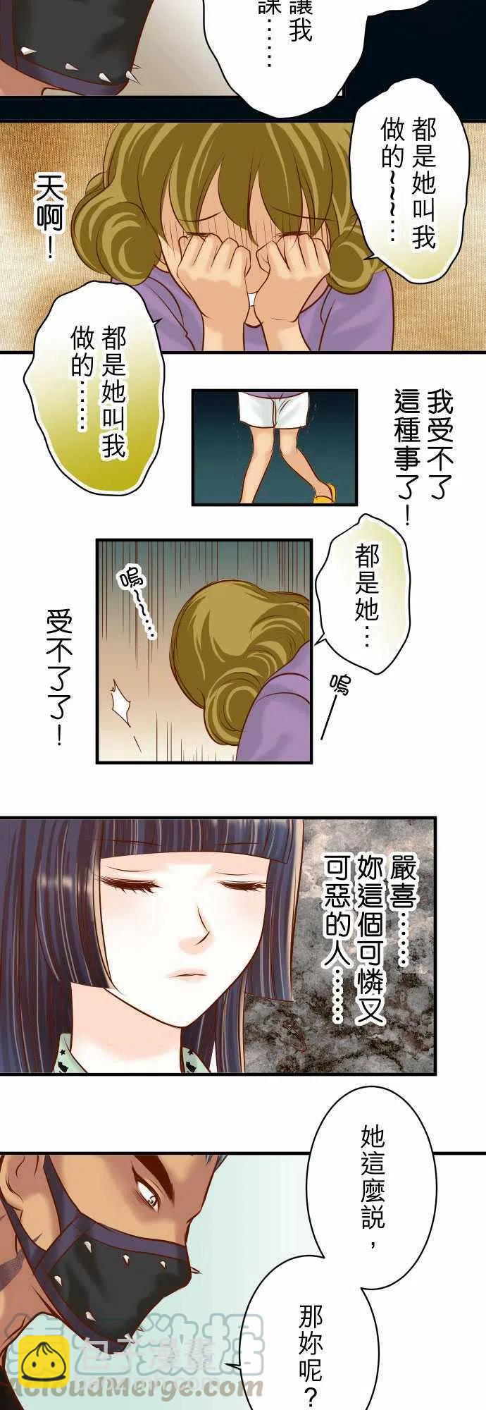 🍻复仇要冷冷端上 第三章狼群50 威嚇 第16页