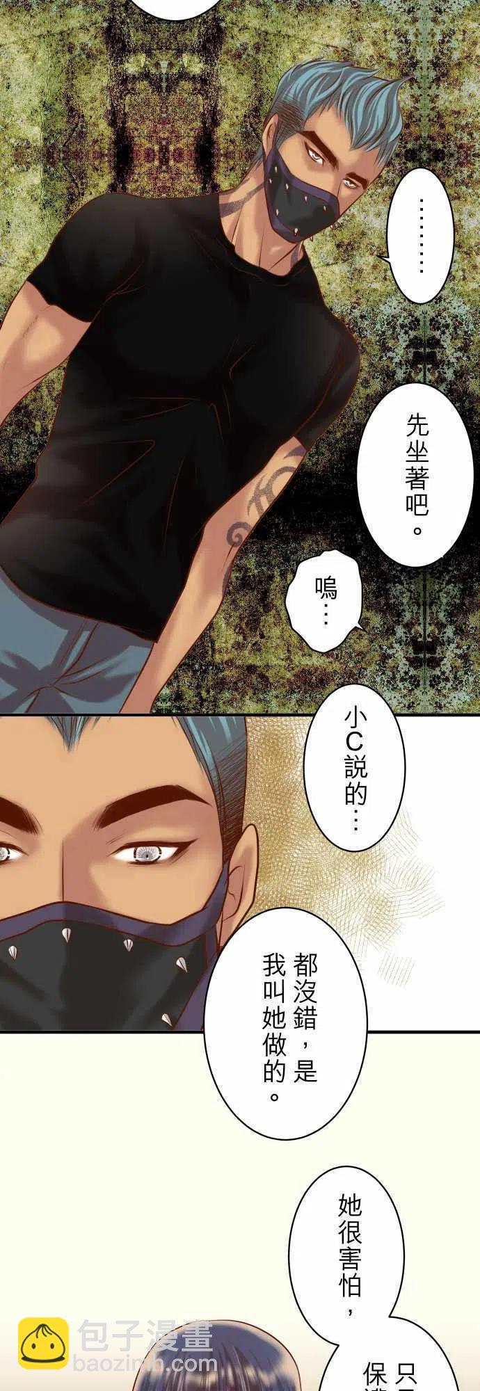 🍻复仇要冷冷端上 第三章狼群50 威嚇 第18页