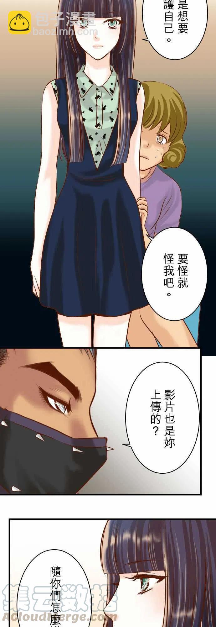 🍻复仇要冷冷端上 第三章狼群50 威嚇 第19页