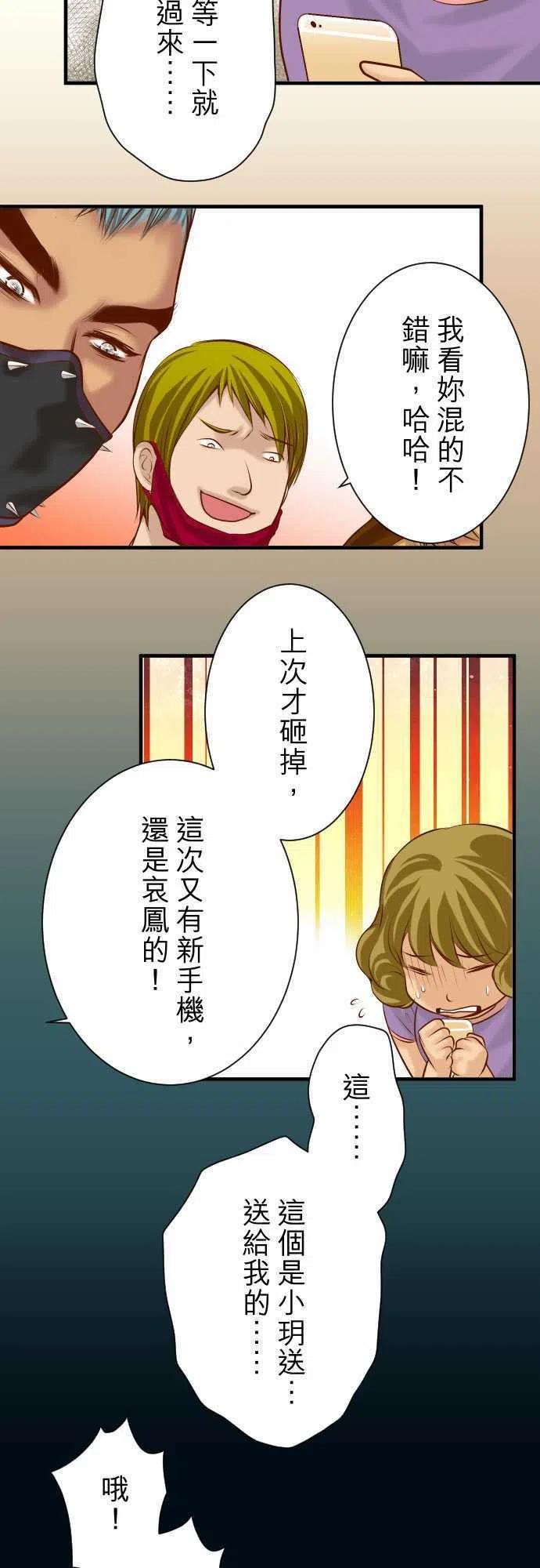 🍻复仇要冷冷端上 第三章狼群50 威嚇 第2页