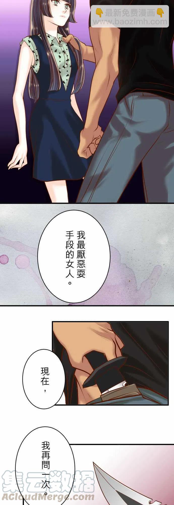 🍻复仇要冷冷端上 第三章狼群50 威嚇 第22页