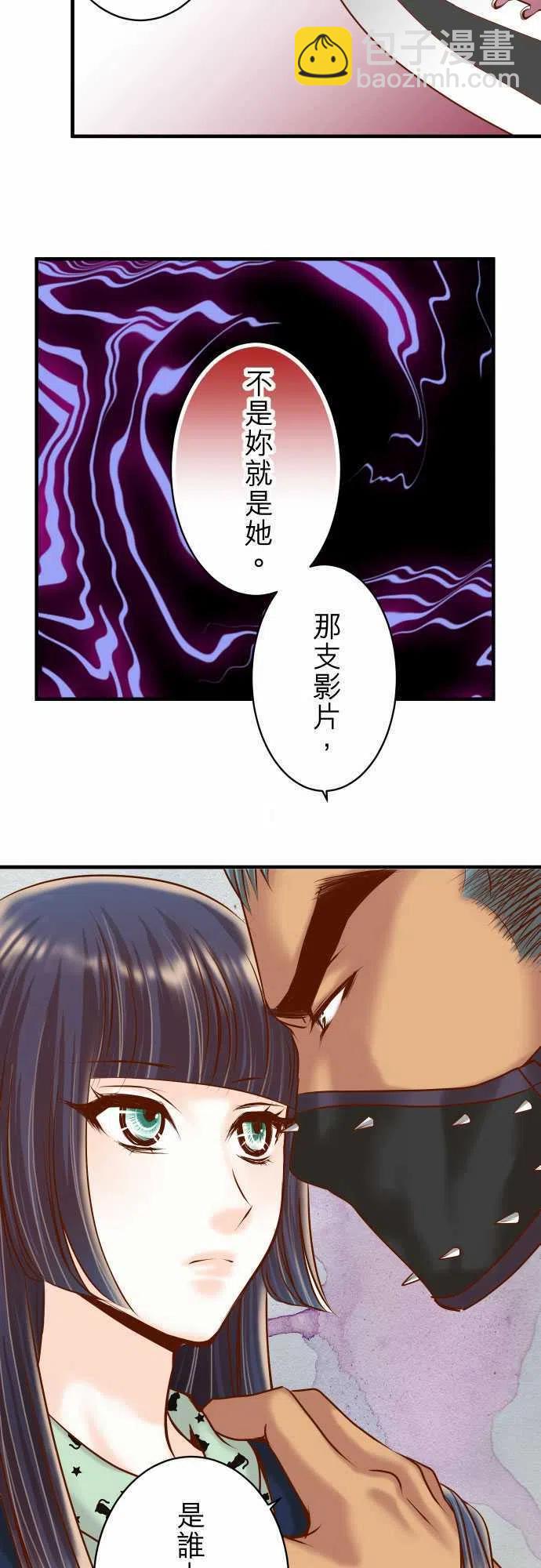 🍻复仇要冷冷端上 第三章狼群50 威嚇 第23页