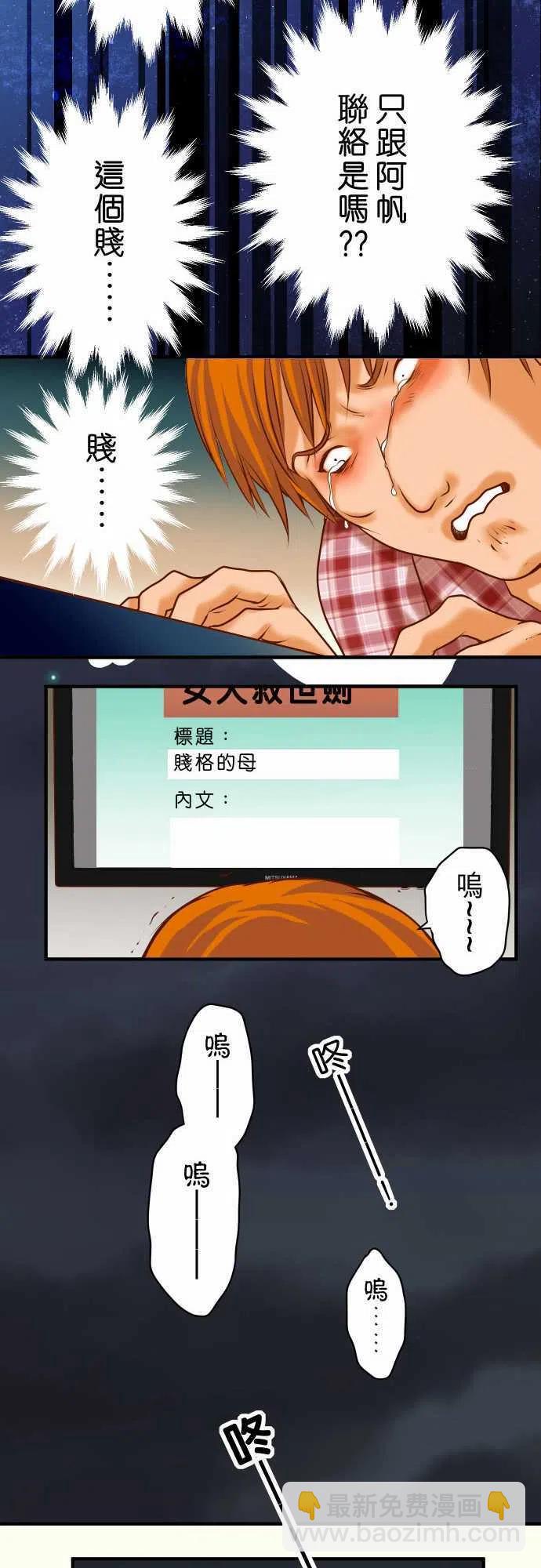 🍻复仇要冷冷端上 第三章狼群50 威嚇 第8页