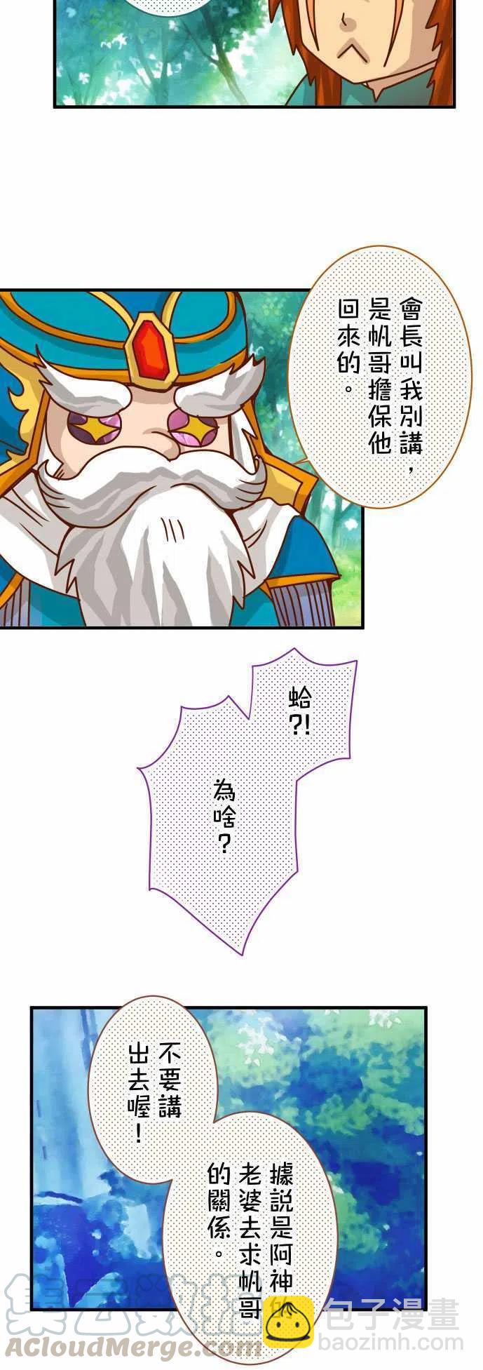 🍻复仇要冷冷端上 第三章狼群52 弱肉 第13页