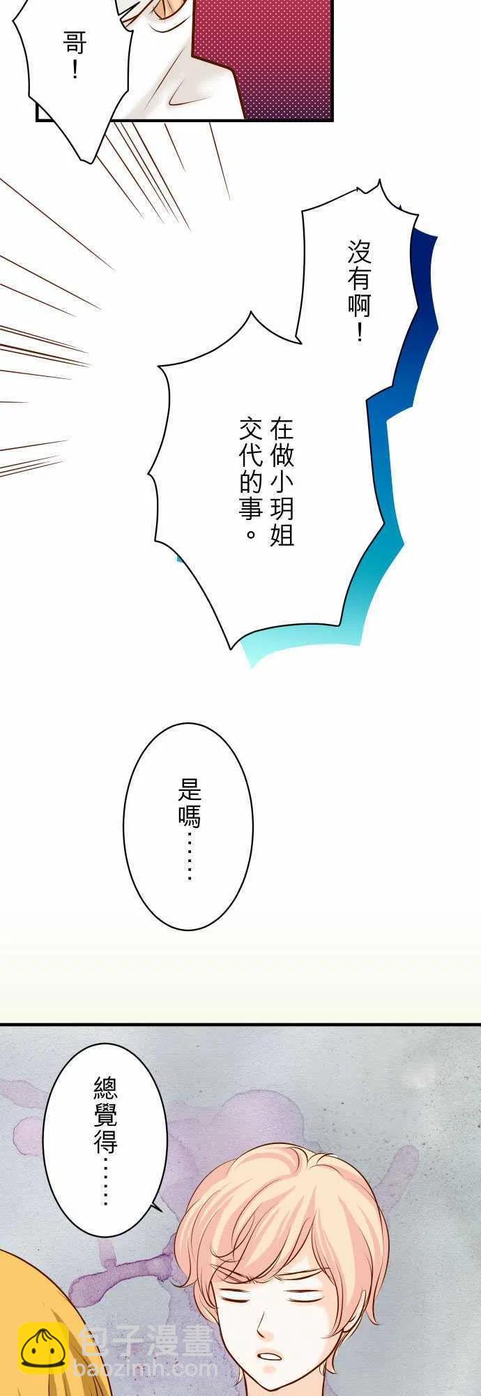 🍻复仇要冷冷端上 第三章狼群52 弱肉 第20页