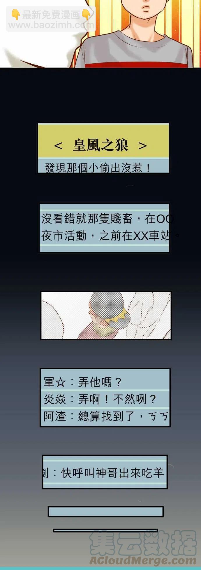 🍻复仇要冷冷端上 第三章狼群52 弱肉 第4页