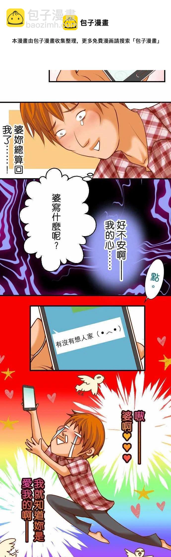 🍻复仇要冷冷端上 第三章狼群52 弱肉 第6页