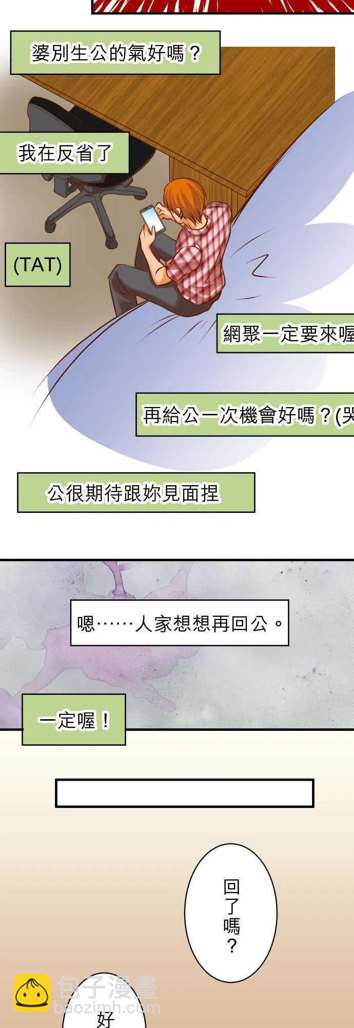 🍻复仇要冷冷端上 第三章狼群52 弱肉 第8页
