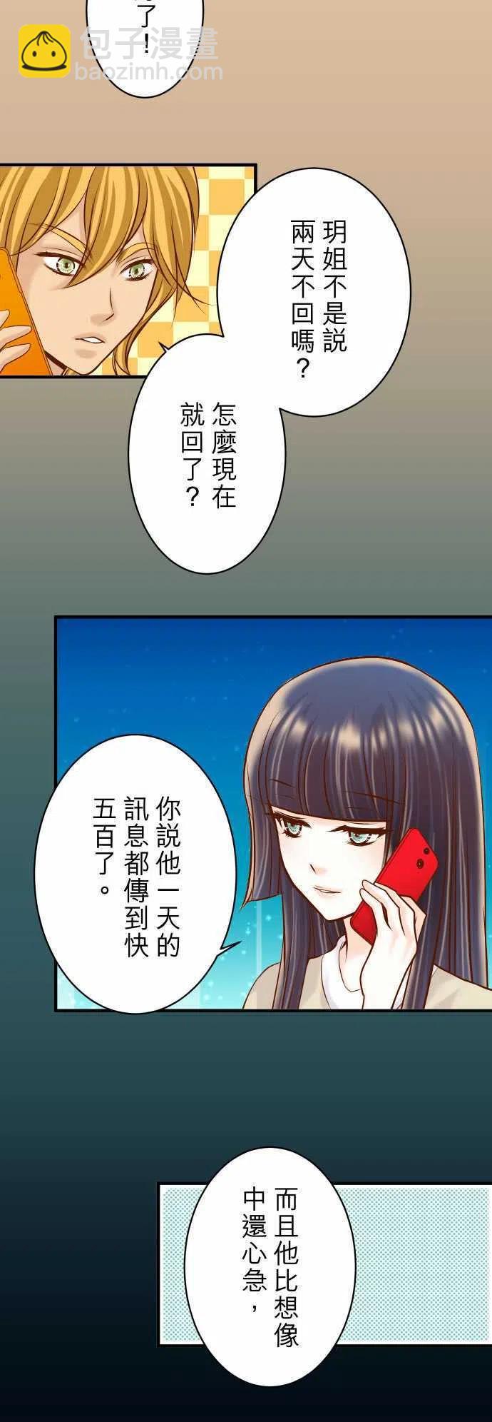 🍻复仇要冷冷端上 第三章狼群52 弱肉 第9页