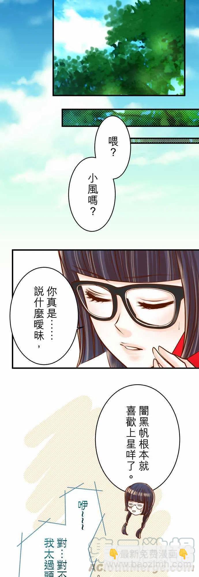 🍻复仇要冷冷端上 第三章狼群56 伪装 第10页