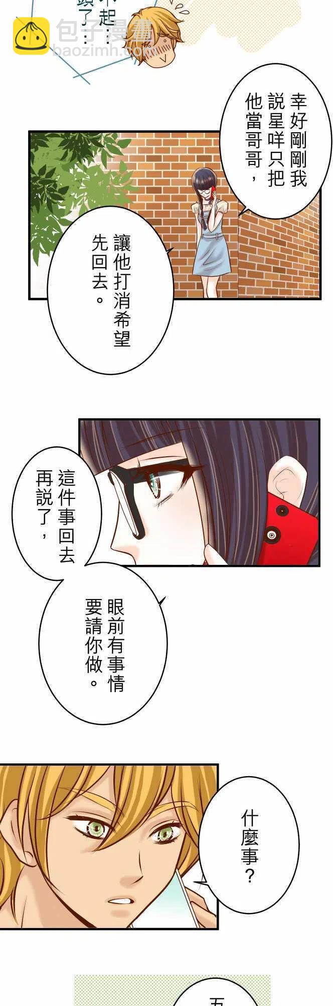 🍻复仇要冷冷端上 第三章狼群56 伪装 第11页