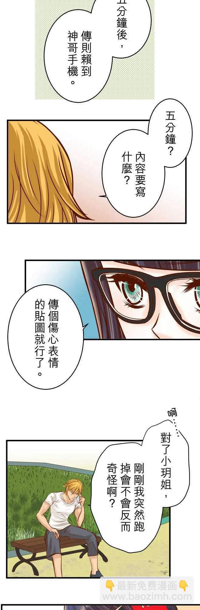 🍻复仇要冷冷端上 第三章狼群56 伪装 第12页