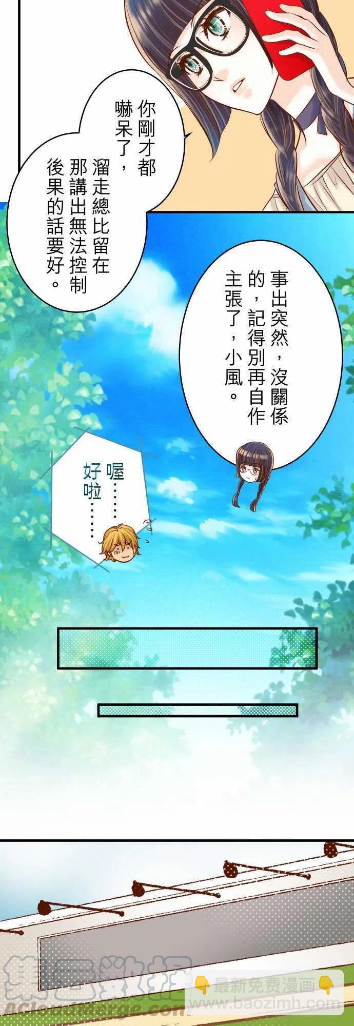 🍻复仇要冷冷端上 第三章狼群56 伪装 第13页