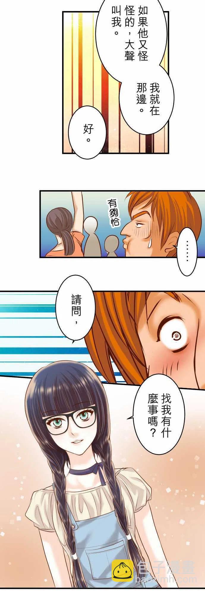 🍻复仇要冷冷端上 第三章狼群56 伪装 第17页