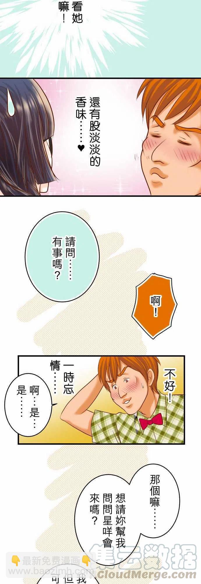 🍻复仇要冷冷端上 第三章狼群56 伪装 第19页