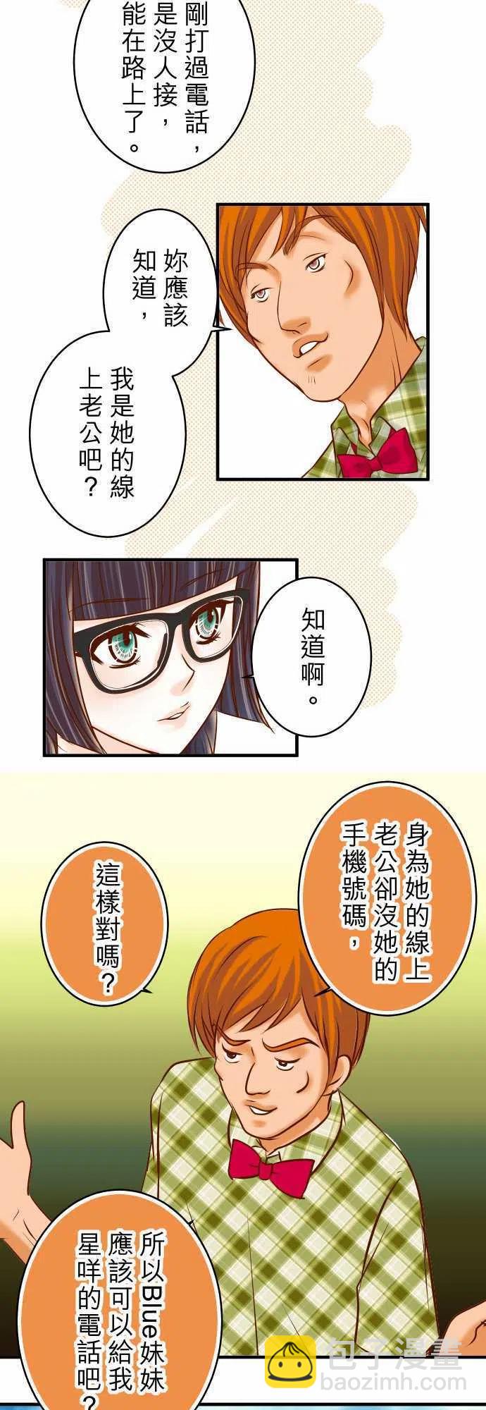 🍻复仇要冷冷端上 第三章狼群56 伪装 第20页