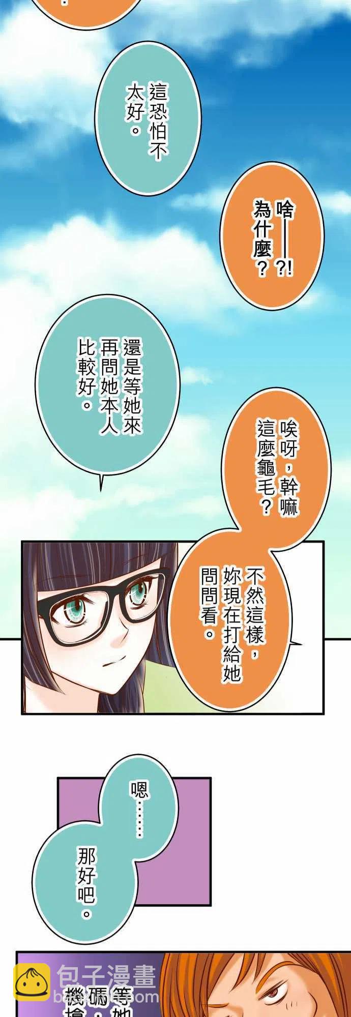 🍻复仇要冷冷端上 第三章狼群56 伪装 第21页