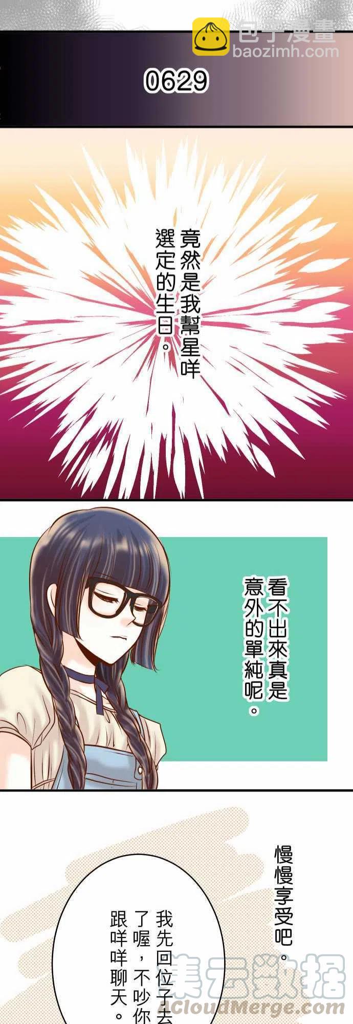 🍻复仇要冷冷端上 第三章狼群56 伪装 第25页