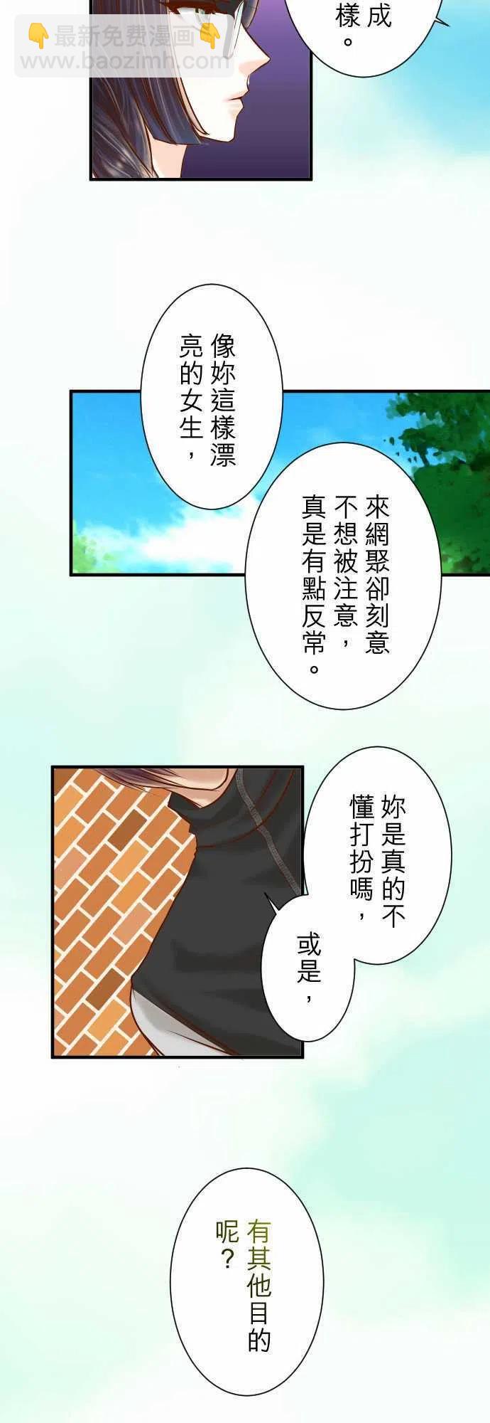 🍻复仇要冷冷端上 第三章狼群56 伪装 第3页